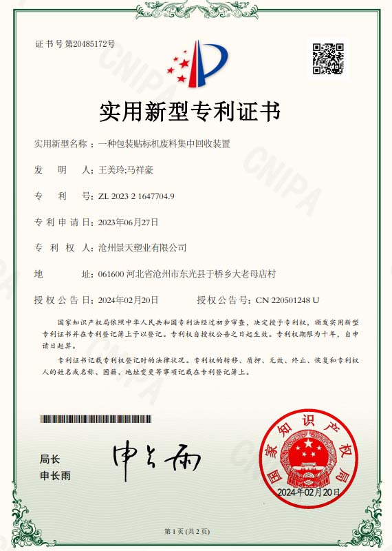 实用新型专利证书